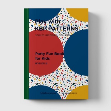 [장차북스] 키티버니포니 패턴으로 즐기는 어린이 활동책 - 즐거운 파티 편